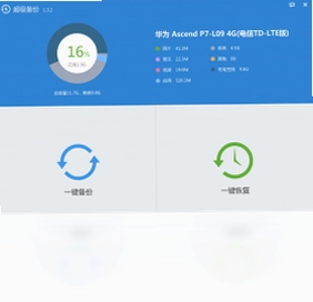 超级备份预览图