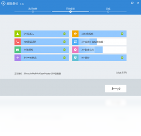 超级备份电脑版界面