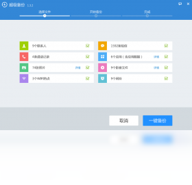 超级备份电脑版备份操作
