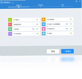 超级备份预览图