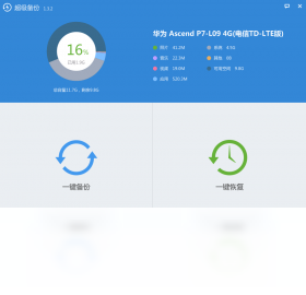 超级备份电脑版