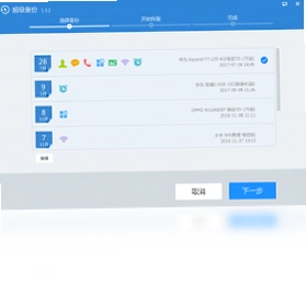 超级备份预览图