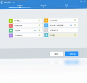 超级备份预览图