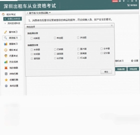 深圳出租车从业资格考试预览图