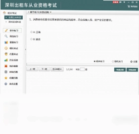 深圳出租车从业资格考试预览图