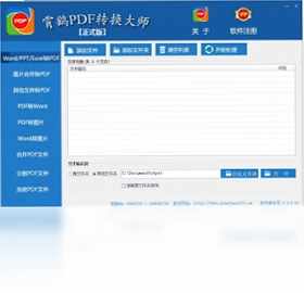 霄鹞PDF转换大师预览图