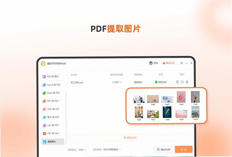 福昕PDF转Word最新版预览图