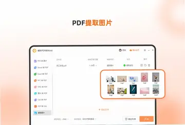 福昕PDF转Word最新版预览图