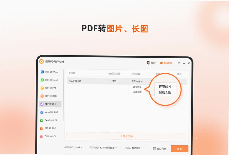 福昕PDF转Word最新版预览图