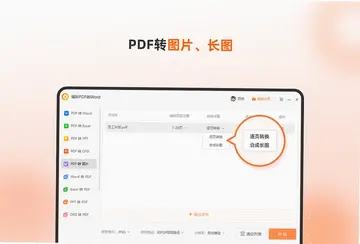 福昕PDF转Word最新版预览图