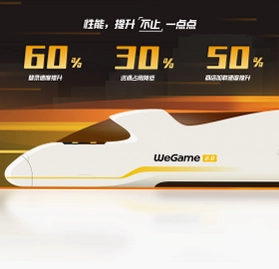WeGame(原TGP)预览图