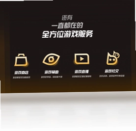 WeGame(原TGP)预览图