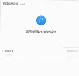 找回锁屏密码预览图
