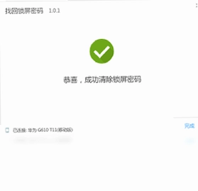 找回锁屏密码预览图