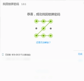找回锁屏密码预览图