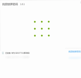 找回锁屏密码预览图