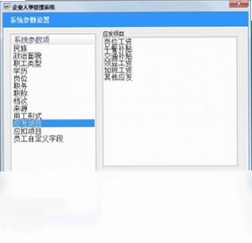 霄鹞企业人事管理系统最新版预览图