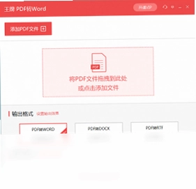 王牌PDF转Word最新版预览图