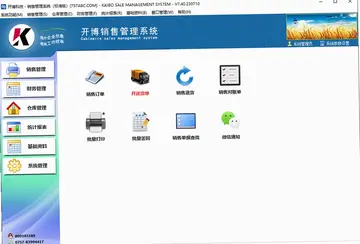 开博销售管理系统预览图