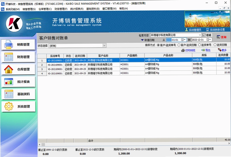 开博销售管理系统预览图