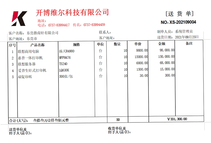 开博销售管理系统预览图