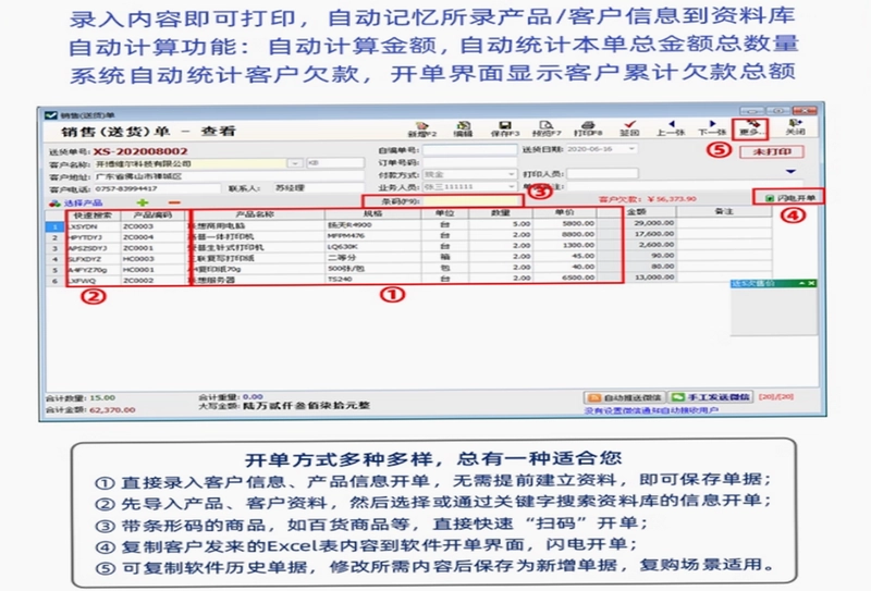 开博送货单软件标准版最新版预览图