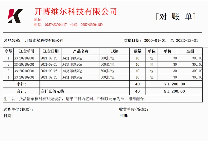开博销售管理系统预览图