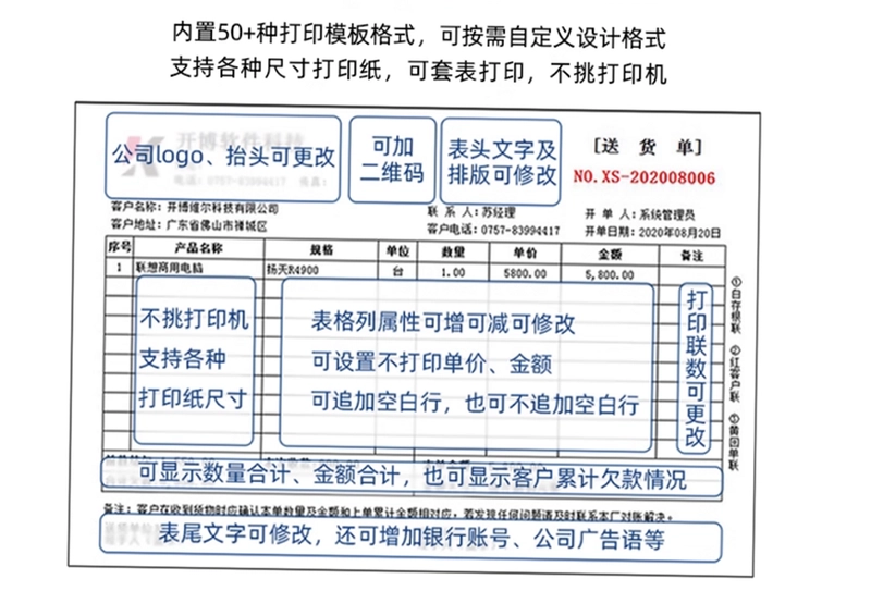 开博送货单软件标准版最新版预览图