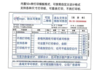 开博送货单软件标准版最新版预览图