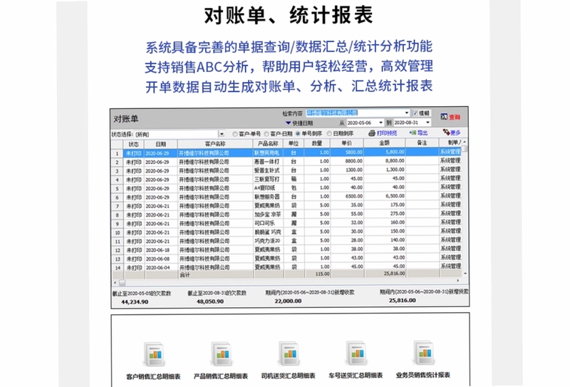 开博送货单软件标准版最新版预览图