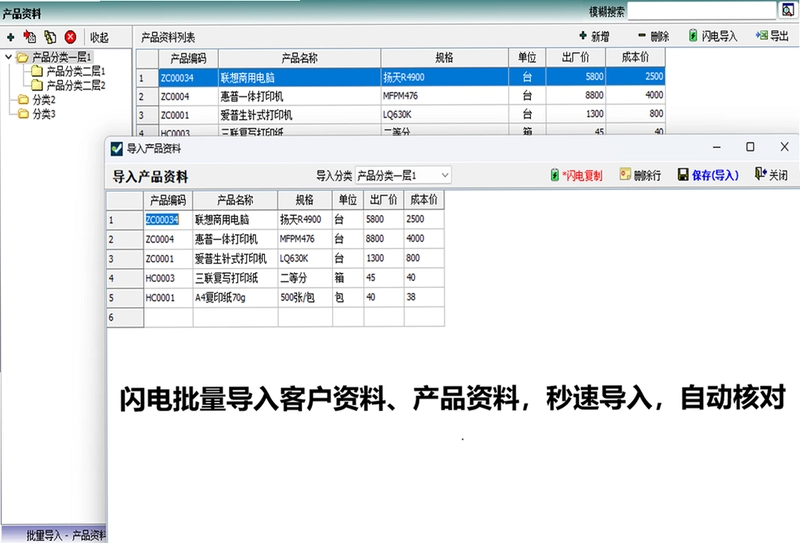 开博送货单软件标准版最新版预览图