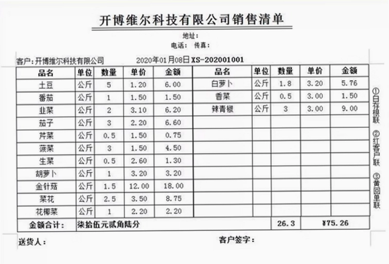 开博送货单软件标准版最新版预览图