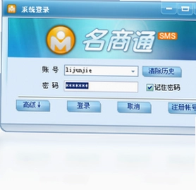 名商通SMS预览图