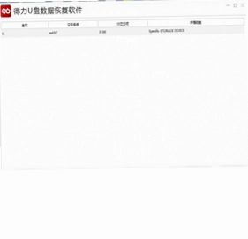 得力U盘数据恢复电脑版预览图
