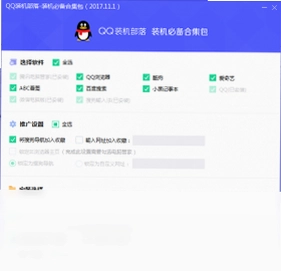装机必备合集包软件预览图