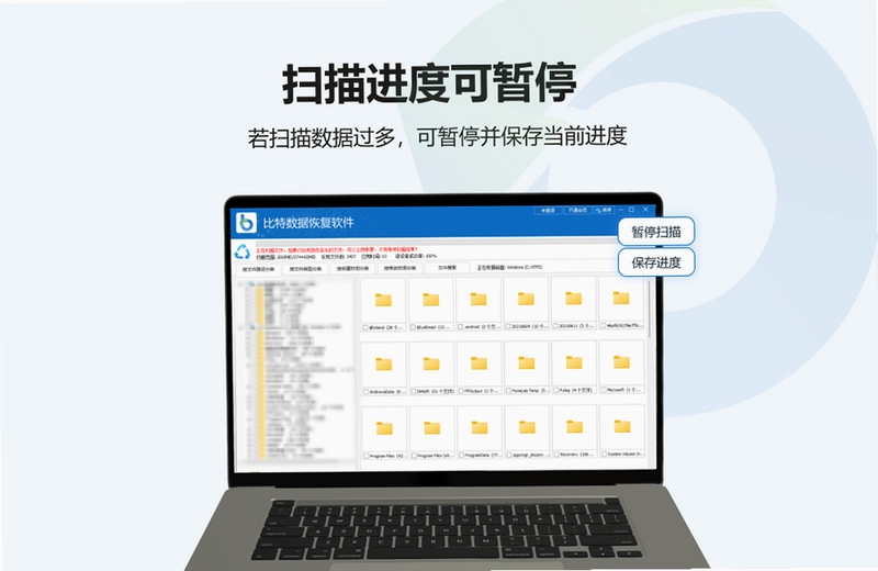 比特数据恢复预览图