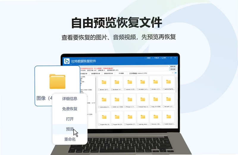 比特数据恢复预览图