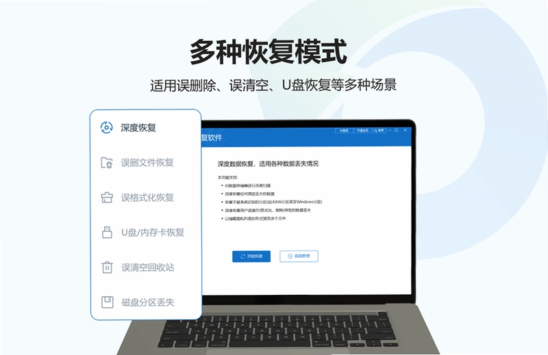 比特数据恢复预览图