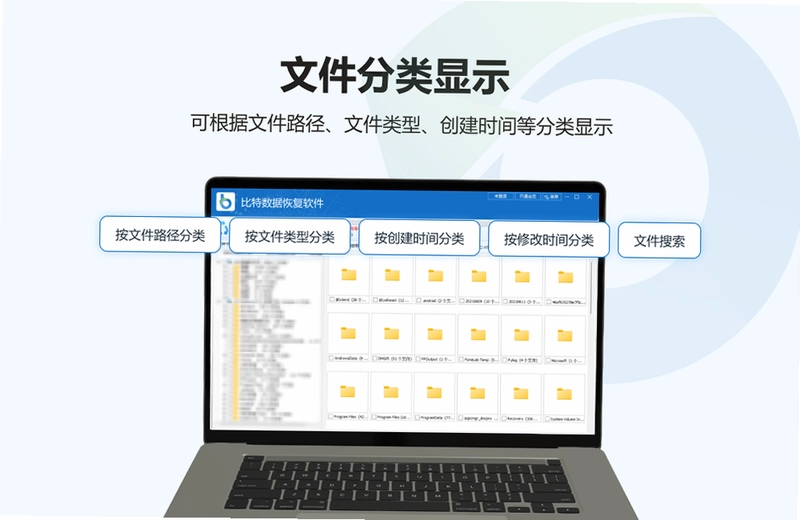 比特数据恢复预览图
