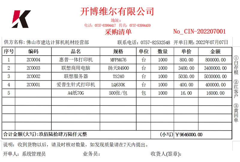 开博仓库管理系统预览图