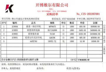 开博仓库管理系统预览图
