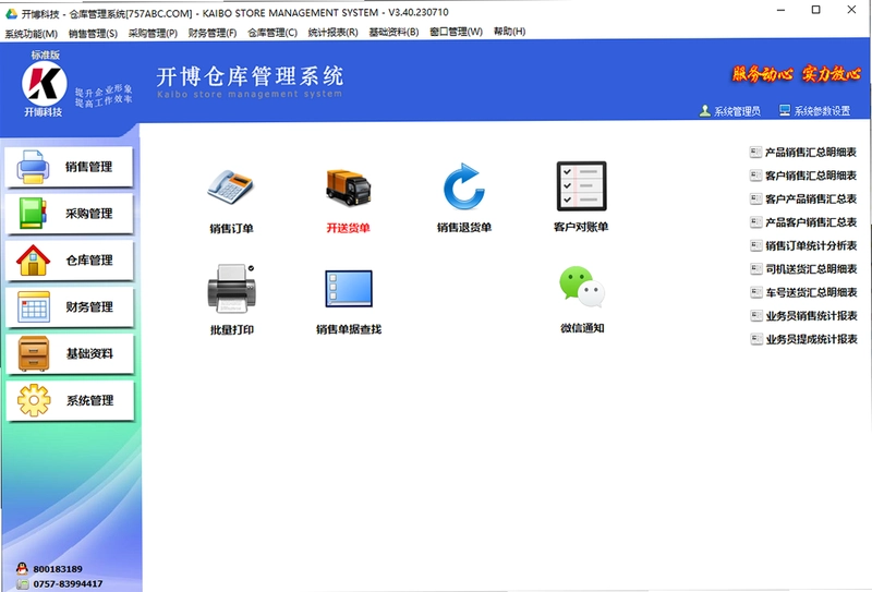 开博仓库管理系统预览图