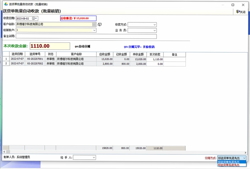 开博仓库管理系统预览图