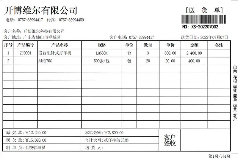 开博仓库管理系统预览图