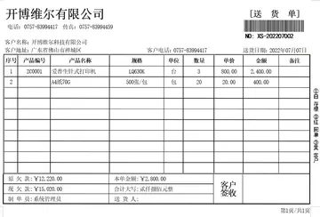 开博仓库管理系统预览图