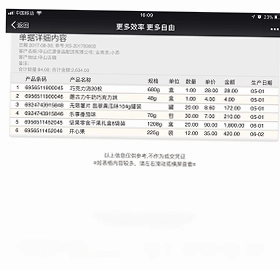 开博食品行业管理软件-普及版预览图