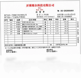 开博食品行业管理软件-普及版预览图