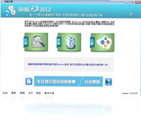 卸载天尊预览图