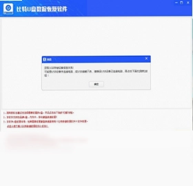 比特U盘数据恢复软件电脑版预览图