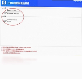 比特U盘数据恢复软件电脑版预览图